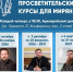 Красноярцев приглашают на епархиальные просветительские курсы для мирян 2026-2027 гг. - Епархия