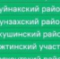 Гумбетовский район сохранил позиции в «зеленой зоне» в новом рейтинге Центра управления регионом РД - Гумбетовский район