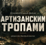 помнить, чтобы жить: приглашаем на кинопоказ в Ершичский ДДТ - фото - 1 - Ершичский район