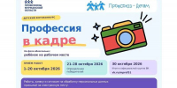«Профессия в кадре»: ловим уважение к труду в одном снимке! - Детско-юношеская библиотека