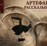 Артефакт рассказывает: «Я помню руки, которые держали меня…» - Историко-литературный музей
