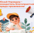 IV Всероссийский конкурс детей и молодёжи «Юный Управдом – созидатель благоприятной среды проживания» - Мантуровский муниципальный округ