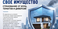 Защитите своё имущество: страхование от БПЛА, терактов и диверсий! - Управление культуры Кущевского района