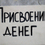 Вынесен приговор по уголовному делу о присвоении - КлубСМИ