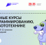 Записывайтесь на бесплатные курсы «Код будущего»! - Минцифры ЛНР