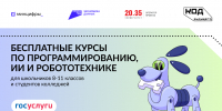 Записывайтесь на бесплатные курсы «Код будущего»! - Минцифры ЛНР
