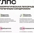 Профилактика ГЛПС - Большемурашкинский муниципальный округ