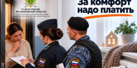 За комфорт надо платить: приставы навестят должников за отопление. - Пугачёвский район