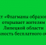 Жители Липецкой области могут бесплатно обучаться в проекте «Флагманы образования» - Народное слово