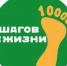 Всероссийская акция «10000 шагов к жизни» - Клиническая больница №4