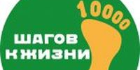 Всероссийская акция «10000 шагов к жизни» - Клиническая больница №4