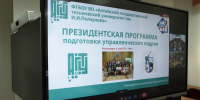 В АлтГТУ стартовал новый учебный год для слушателей Президентской программы - АлтГТУ им. И.И. Ползунова