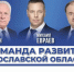В Ярославской области продолжается реализация проекта «Наши дворы» - Министерство регионального развития