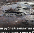 Более 1,3 млн рублей заплатил нарушитель за разлив сточных вод в Казани - Министерство экологии