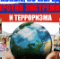 Ответственность за разжигание межнациональной розни  в молодёжной среде - Газета Дон