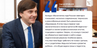 На фото — Сергей Кравцов, Министр просвещения РФ, в деловом костюме с улыбкой сидит в кабинете; рядом — цитата о конкурсе «Воспитатель года России» и его значении для дошкольного образования. - Министерство образования и науки