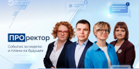 Медиапроект «ПРОректор»: о главном - Ивановский политех