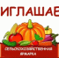 Сельскохозяйственные ярмарки в Салавате - Администрация г. Салават