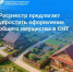 Росреестр предлагает упростить оформление общего имущества в СНТ - МФЦ