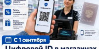 Об изменениях в правилах розничной продажи товаров с 1 сентября 2026 года - Департамент экономразвития