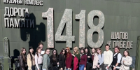 "Дорога памяти 1418" - ГГТУ