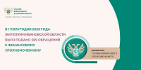 Жители Ивановской области чаще всего обращаются к финансовому уполномоченному по спорам со страховыми организациями - Газета Светлый Путь