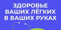 Идёт неделя сохранения здоровья легких - Бугурусланский район