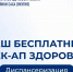 Минздрав Якутии приглашает пройти бесплатный чек-ап здоровья - Министерство здравоохранения РС(Я)