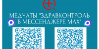 Медицинские чаты «Здравконтроль» - Министерство здравоохранения РС(Я)