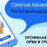 Роспотребнадзор открывает горячую линию по вопросам профилактики гриппа и ОРВИ - Министерство здравоохранения РС(Я)