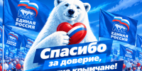 В Крыму подвели итоги голосования - Единая Россия Крым