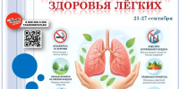 Дышите полной грудью: неделя заботы о лёгких - Газета Красное знамя