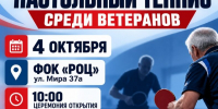 Приглашаем на соревнования по настольному теннису среди ветеранов - Эжвинский район