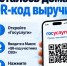 QR-выручает - Кондинский район