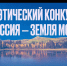 Поэтический конкурс «Россия – земля моя!» - Библиотека для детей и молодежи