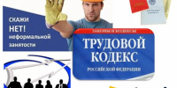 О нелегальном трудоустройстве - Родниковский район