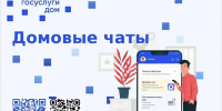 Как присоединиться к домовому чату в MAX - Правительство Новгородской области