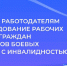 Министерство труда и социальной защиты области информирует                   о проведении в 2026 году отбора получателей субсидий по содействию трудоустройству и сохранению занятости для граждан, получивших инвалидность в ходе специальной военной операции - Министерство соцзащиты населения