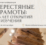 75 лет открытий: в Великом Новгороде пройдёт международная конференция по берестяным грамотам - ИА Великий Новгород.ру