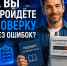 Поверка без ошибок - Старощербиновское сельское поселение