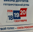 Министерство жилищной политики и энергетики Иркутской области голосует на выборах депутатов Государственной Думы - Министерство жилищной политики и энергетики