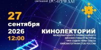 Калужан зовут на кинолекторий - Телерадиокомпания Ника