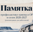 Восемь простых правил на сезон гриппа и ОРВИ🍂. - Таймырский Долгано-Ненецкий район