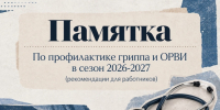 Восемь простых правил на сезон гриппа и ОРВИ🍂. - Таймырский Долгано-Ненецкий район