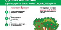 Дачная амнистия в России продлена до 1 марта 2031 года - Администрация г. Подольск