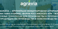 AGRAVIA — крупнейшая в России международная аграрная выставка по площади крытой экспозиции - Департамент сельского хозяйства