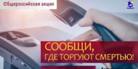С 21 сентября по 2 октября 2026 года в Республике Тыва проходит второй этап общероссийской антинаркотической профилактической акции «Сообщи, где торгуют смертью». - Администрация г. Кызыл
