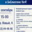 Приглашаем в библиотеку № 4 на открытие консультационного пункта по вопросам получения массовых значимых социальных услуг 16+ - ЦБС города Братска