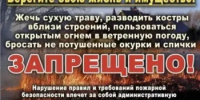 Соблюдайте правила — защитите свой участок и соседей! - Департамент по предупреждению и ликвидации чрезвычайных ситуаций