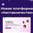 Помоги ближнему – стань наставником! - Управление физкультуры и спорта